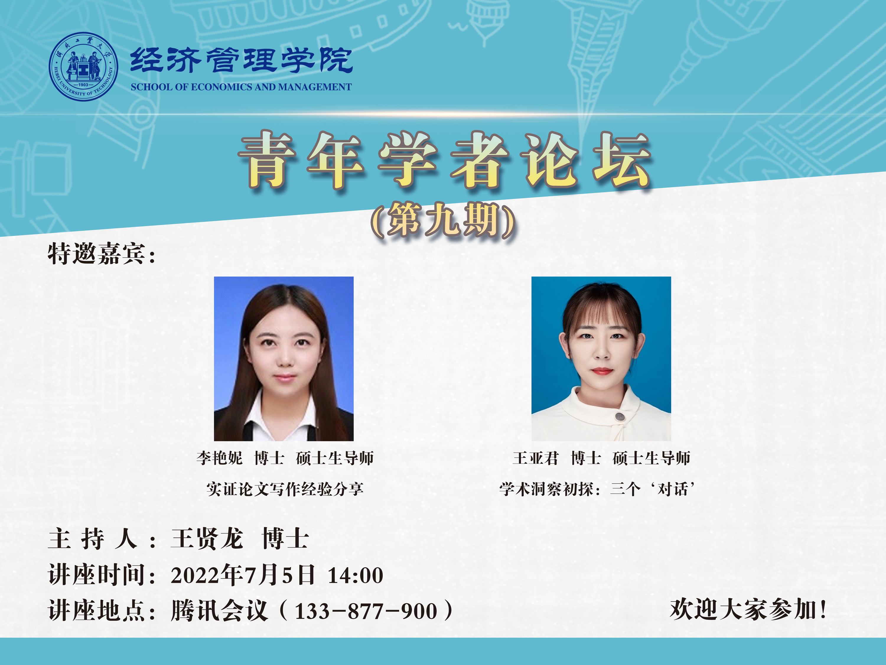 青年学者论坛第九期.jpg