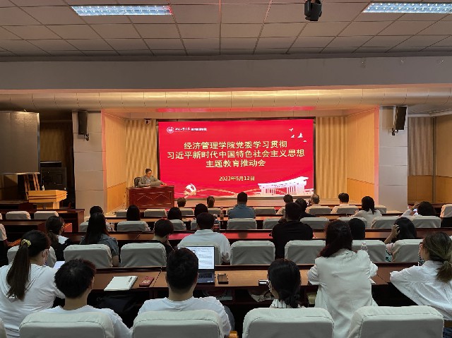 主题教育推动会.jpg